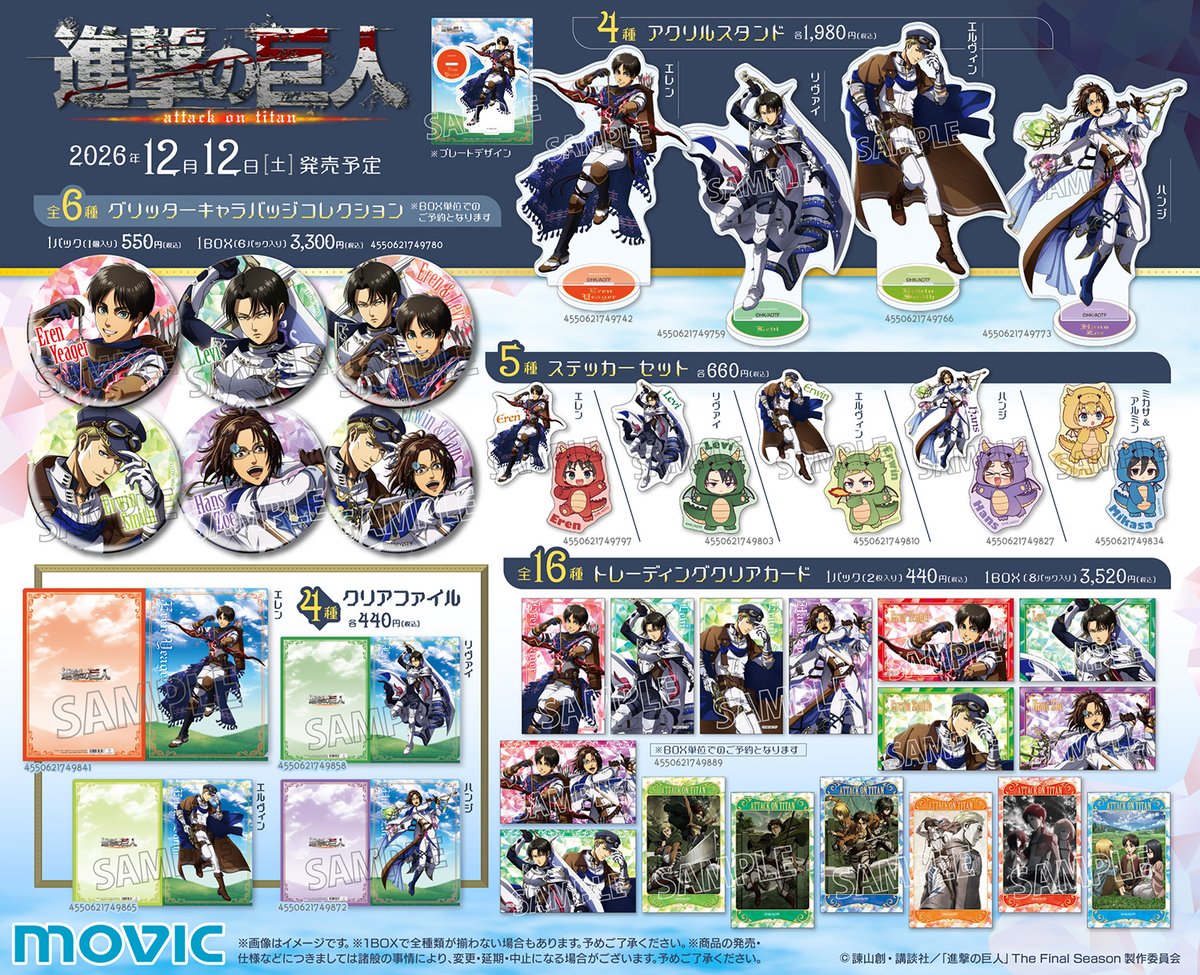 movic_jp's tweet photo. TVアニメ『進撃の巨人』より、RPGをテーマにしたエレンたちの新規描き下ろしを使用した商品が続々新発売！ミニキャラはイラストレーター三川あゆむ氏（@ooccoo203）による描き起こしです！
https://t.co/71ug8ZEF1v
#進撃の巨人 #shingeki https://t.co/nsSOD3JIH2