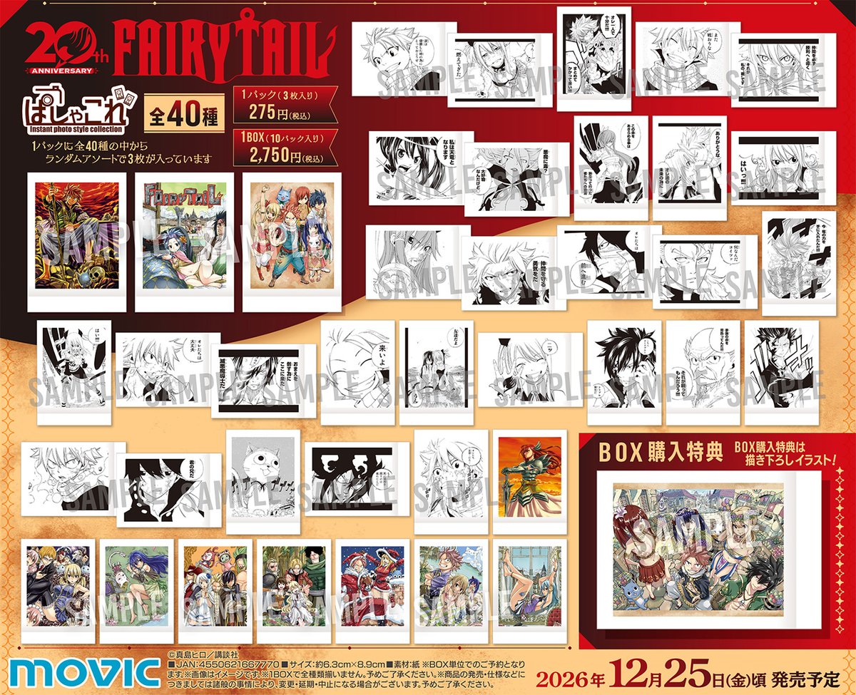 movic_jp's tweet photo. 「 #FAIRYTAIL 」より、『 #ぱしゃこれ 』が登場！

全40種がラインナップ✨
更に今回はBOX購入特典として、
#真島ヒロ 先生新規描き下ろしの特別な1枚をプレゼント！
 
【11/1まで】のご予約で確実にご用意！

https://t.co/ZLAlyyq7q1

#FAIRYTAIL20周年
#フェアリーテイル https://t.co/xKYOimPwZp