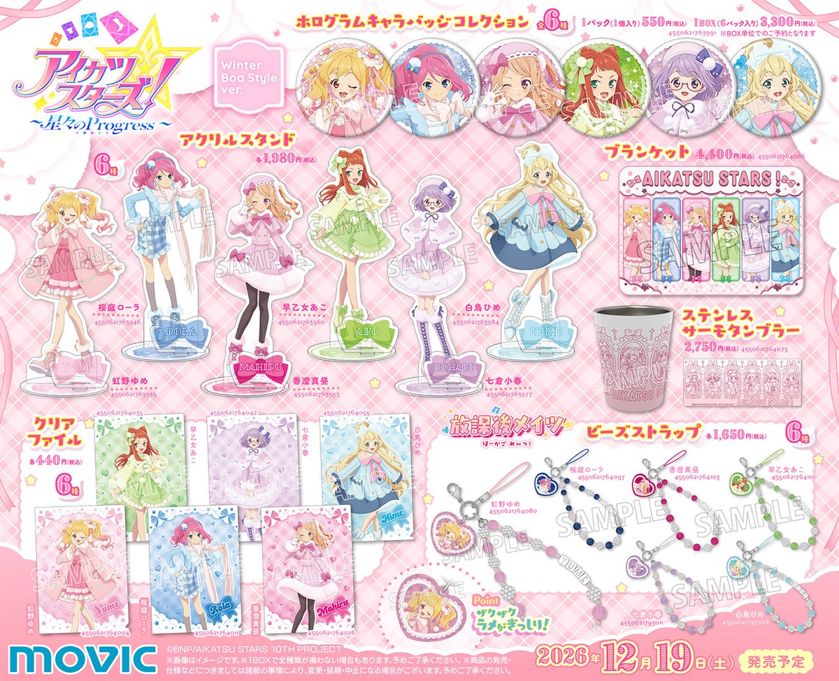 movic_jp's tweet photo. 【フェア告知】
アイカツスターズ！ ～星々のProgress～ Winter Boa Style フェア開催決定！
開催期間は2026/12/19(土)～2027/1/11(月・祝)まで！
期間中、『アイカツ！シリーズ』関連商品をご購入税込1,100円毎にブロマイド（全6種）を1枚プレゼント！お見逃しなく！
https://t.co/FDoNwHp0UW
#aikatsustars #アイカツスターズ