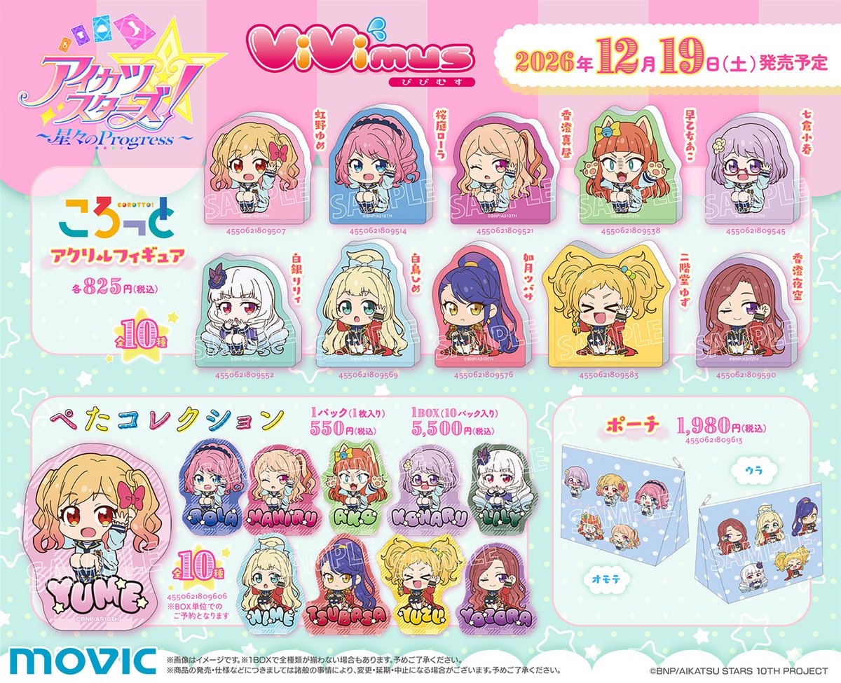 movic_jp's tweet photo. 【フェア告知】
アイカツスターズ！ ～星々のProgress～ Winter Boa Style フェア開催決定！
開催期間は2026/12/19(土)～2027/1/11(月・祝)まで！
期間中、『アイカツ！シリーズ』関連商品をご購入税込1,100円毎にブロマイド（全6種）を1枚プレゼント！お見逃しなく！
https://t.co/FDoNwHp0UW
#aikatsustars #アイカツスターズ