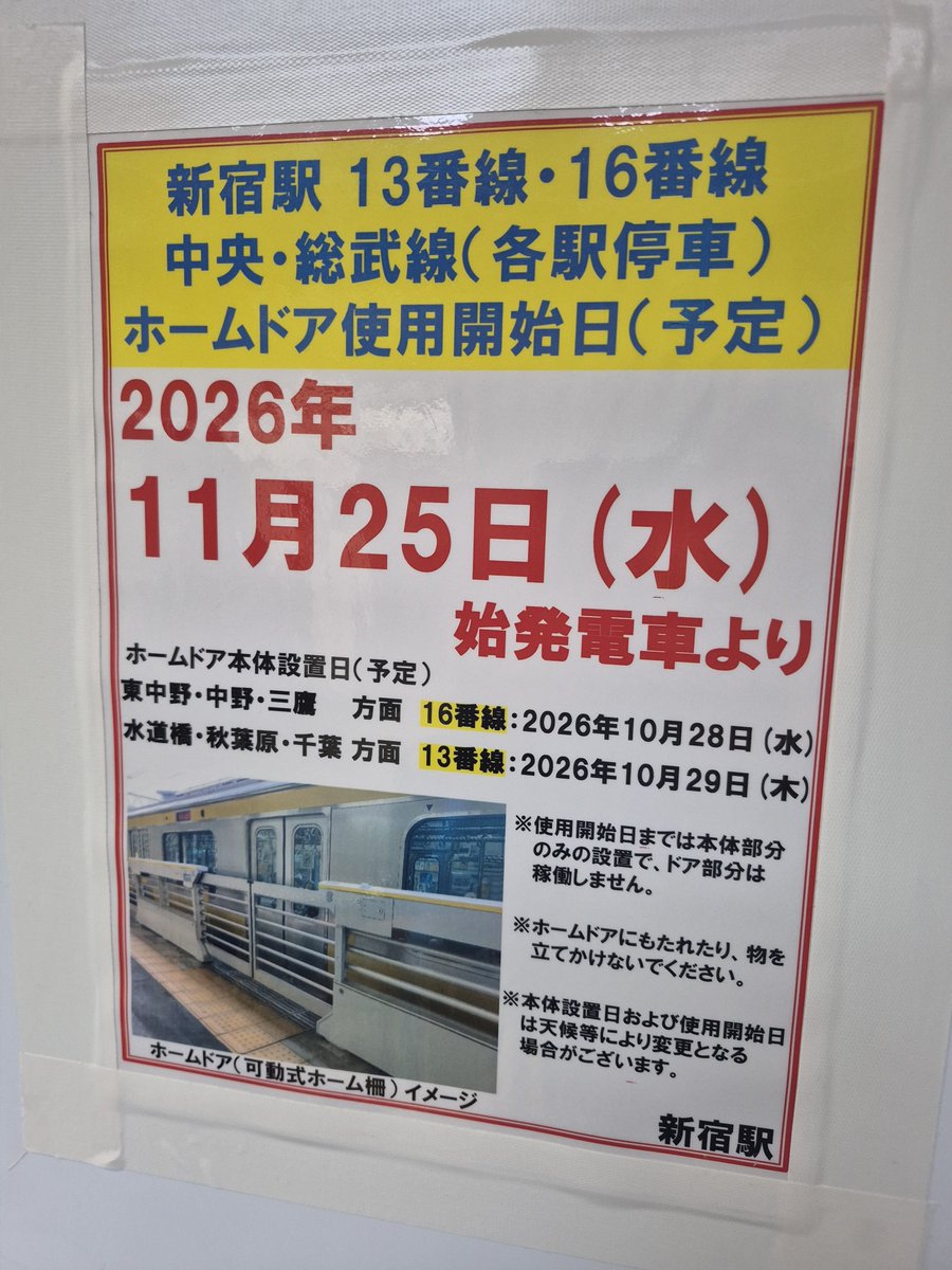 uxOB53ZTnIjlsZX's tweet photo. 新宿駅。
やっとホームドアが設置される‼️
中央・総武線各駅停車から、順次みたい。 https://t.co/JZ0jMjzteL
