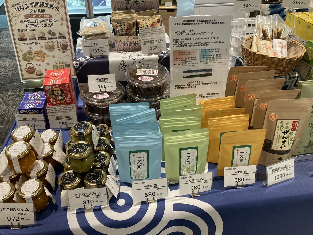 tokushima758's tweet photo. 徳島県三好市の特産品を期間限定で昨日から販売をさせていただいております✨大人気のお餅も好評販売中です。スタッフ一同皆様のお越しをお待ちしております！週末はお休みをいただきますので月曜日から又お願い致します！ https://t.co/pdlFxM3AZr