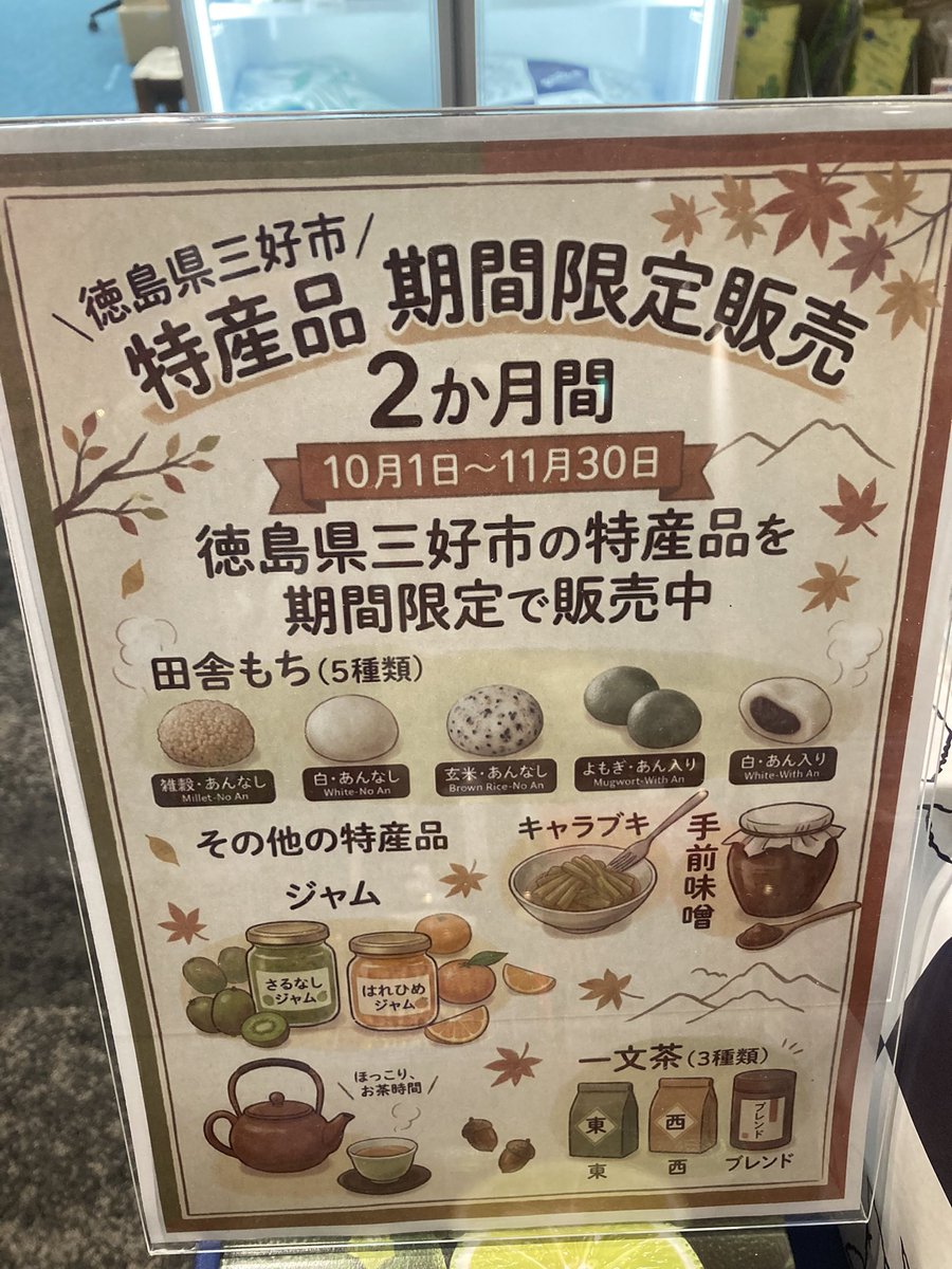 tokushima758's tweet photo. 徳島県三好市の特産品を期間限定で昨日から販売をさせていただいております✨大人気のお餅も好評販売中です。スタッフ一同皆様のお越しをお待ちしております！週末はお休みをいただきますので月曜日から又お願い致します！ https://t.co/pdlFxM3AZr