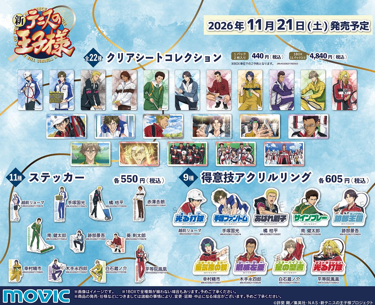 movic_jp's tweet photo. 【残りあと2日📢】 
アニメ『新テニスの王子様』より、新規描き下ろしイラストを使用した商品が好評予約受付中！
【10月4日23時59分まで】のご予約で確実にご用意！

🎾詳細はこちら
https://t.co/HwWOutJpYo
#テニプリ https://t.co/TtBo63MoBD
