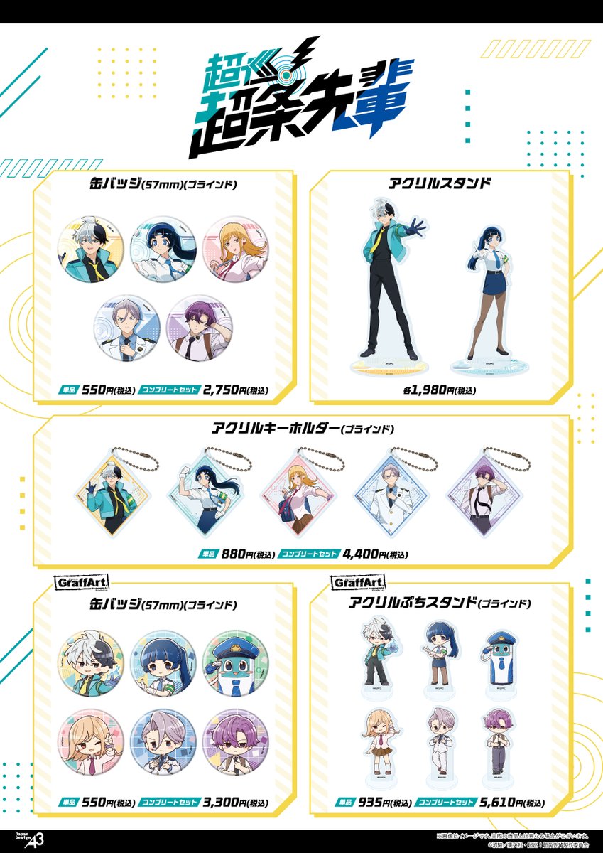 eeo_store's tweet photo. ⚡お知らせ⚡
TVアニメ『超巡！超条先輩』より新商品発売決定！🚨

📅：11月6日(金)～19日(木)
📍：eeo Store 池袋本店

通販&店頭受取予約は本日よりスタート！🛒↓
https://t.co/tx2Ie3BULB

グラフアートイラストと公式イラストを使用したグッズが新登場！

ご購入特典もございます🎁
詳細は画像をチェック🔍

#超条先輩 #超巡アニメ