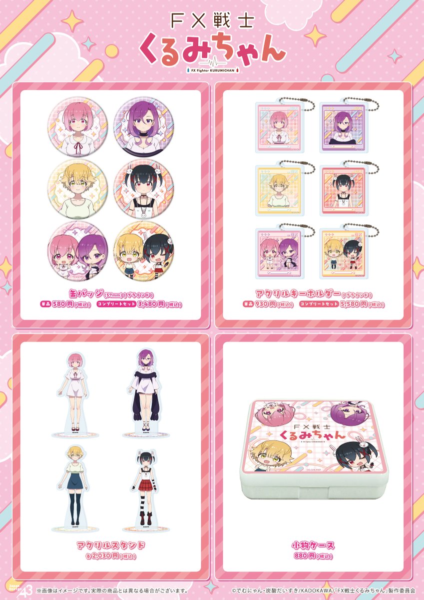 eeo_store's tweet photo. 📢＜お知らせ📈

TVアニメ「#FX戦士くるみちゃん」
公式イラストを使用したグッズが本日よりeeo Store onlineに登場！

ご注文はこちらから🛒：https://t.co/tIz30kzQ6B

この機会をお見逃しなく✨ https://t.co/0JxPm7bjg7