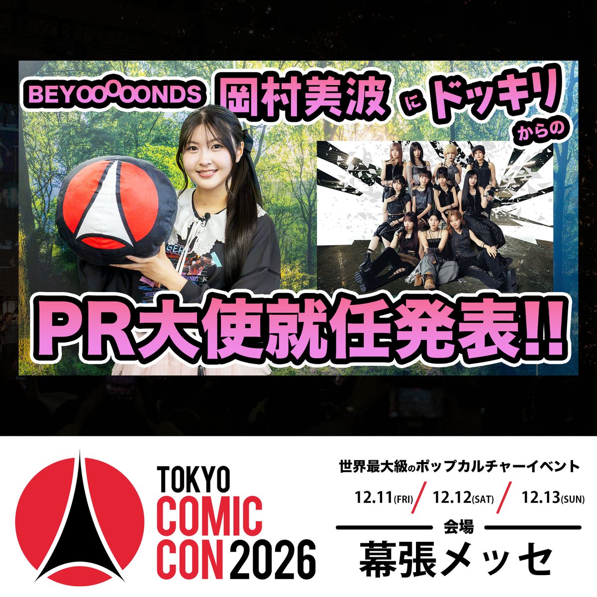 TokyoComicCon's tweet photo. ◥◣🌟 #東京コミコン2026 🌟◢◤
Youtubeチャンネルに「BEYOOOOONDS岡村美波さんに打ち合わせと見せかけて東京コミコン2026のPR大使就任発表！！」を公開！！

詳細はこちら👉　https://t.co/lUcNfJqhkG

@BEYOOOOONDS_
#東京コミコン #コミコン https://t.co/cwXz7BR40y
