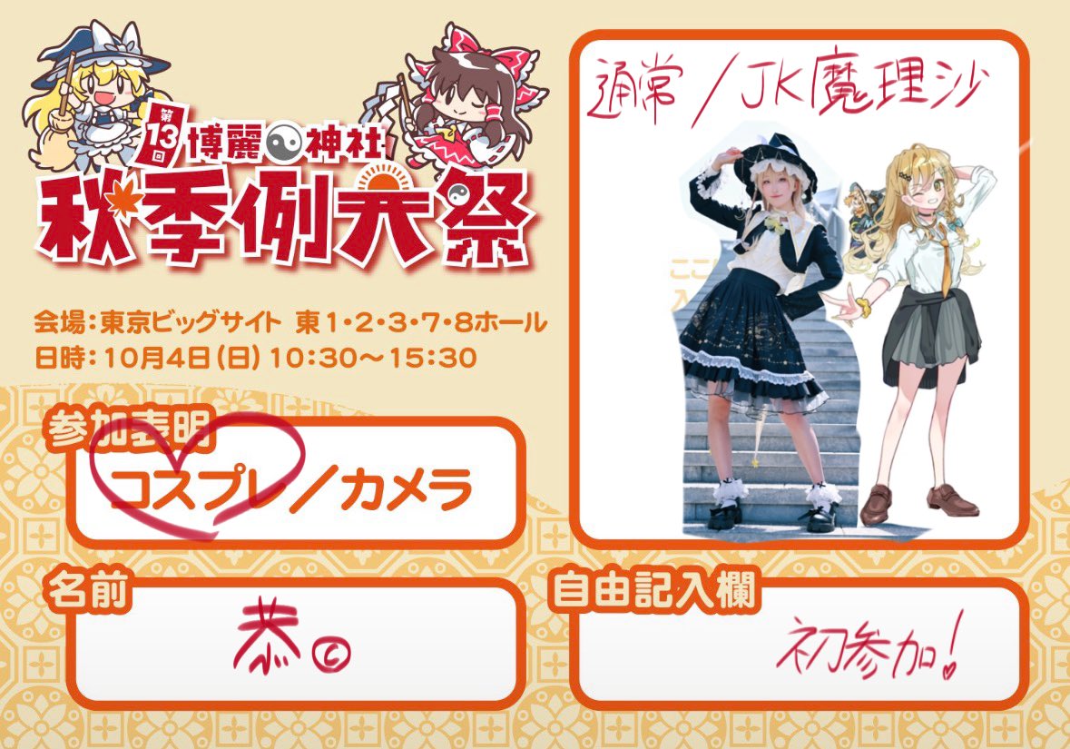 kyoucha_cos's tweet photo. 例大祭魔理沙（ｱﾚﾝｼﾞ通常服、平成JK）で参加します〜！
同行の霖之助が一緒かもです🙌🏻
 #例大祭参加表明 https://t.co/23C3G1Rgg4