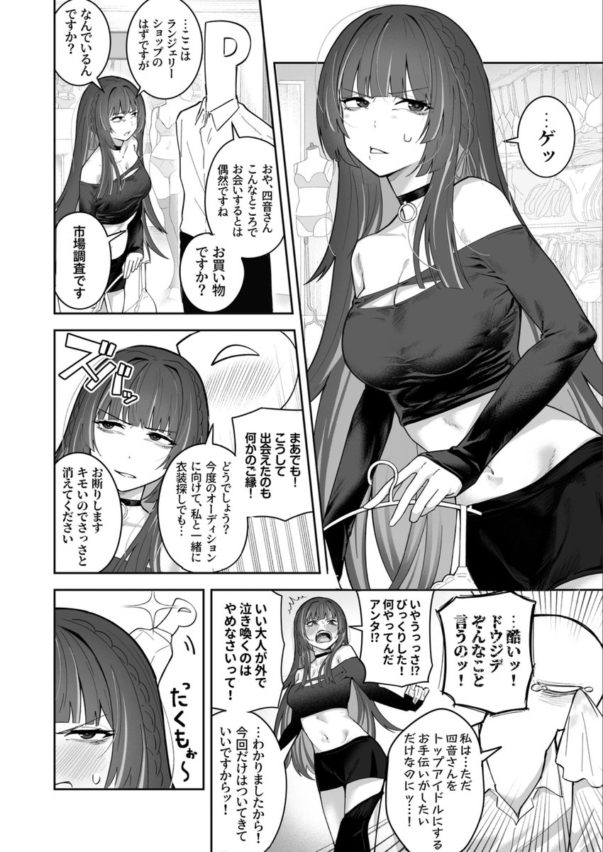 Yamanoko_19517's tweet photo. 四音さん漫画
 #白草四音
 #学マス https://t.co/Zwon5rCmGd