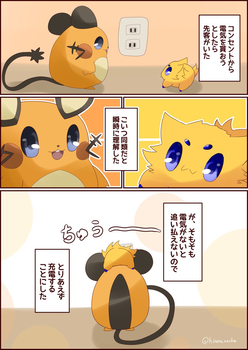 hinono_rache's tweet photo. 狩場争い＜＜＜＜＜＜電気 https://t.co/dx3p8hN7aZ