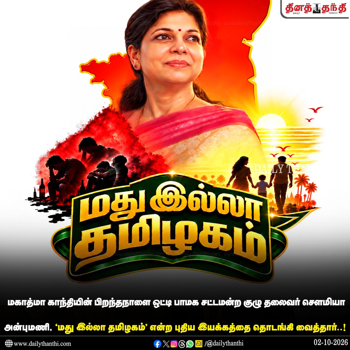 dinathanthi's tweet photo. பாமக சட்டமன்ற குழு தலைவர் சௌமியா அன்புமணி, மது இல்லா தமிழகம் என்ற புதிய இயக்கத்தை தொடங்கி வைத்தார்
#PMK #NewParty #Mathuillathamilakam #sowmiyaanbumani #Dailythanthi https://t.co/9ZFmhig0Qz