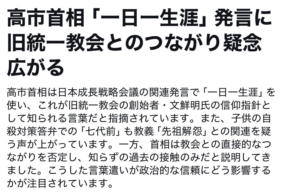 abed_gp's tweet photo. 「一日一生涯」なんか、ごめんやけど普通の人聞いたことないよ、高市さん https://t.co/yCMtYko0E2