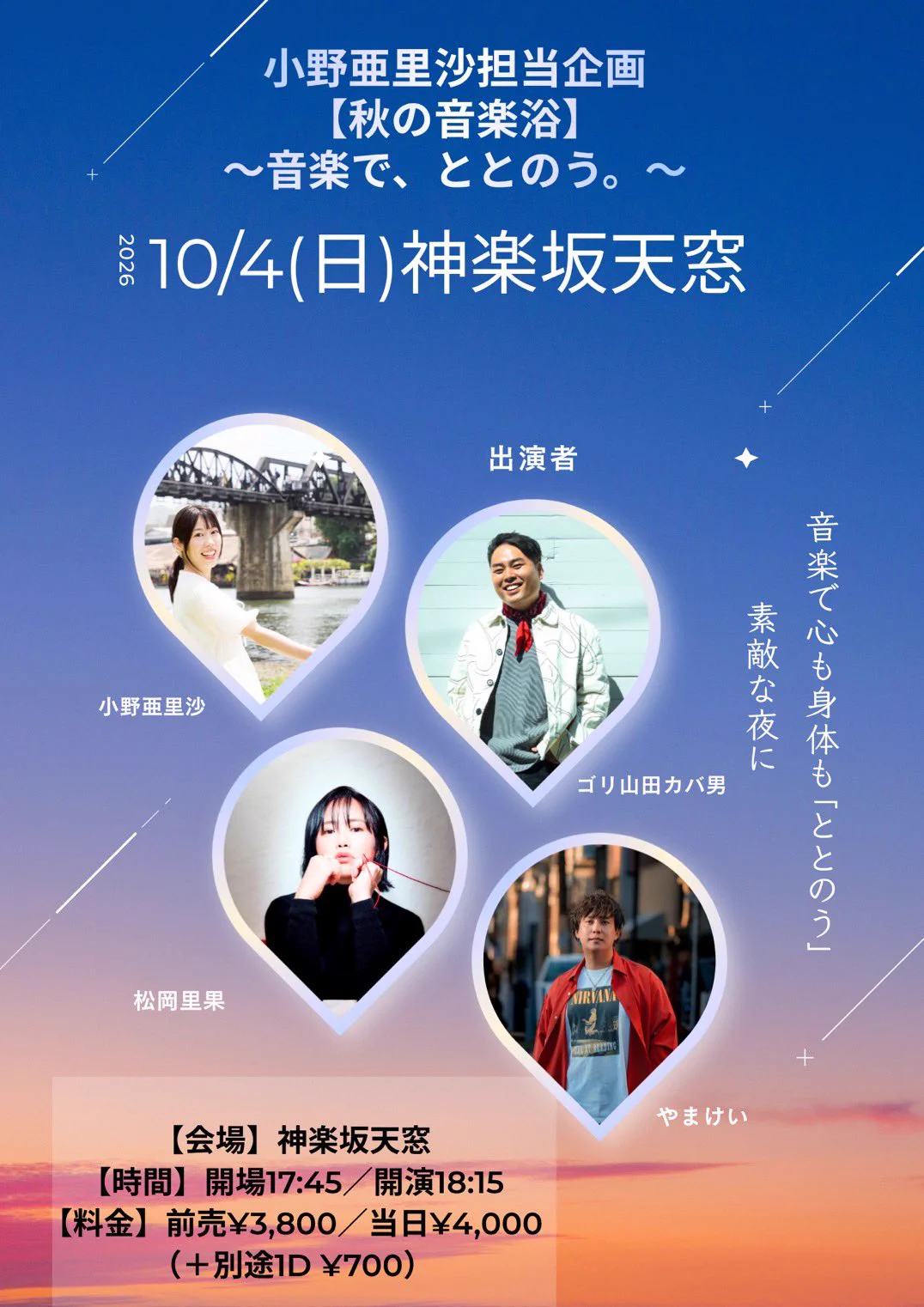 松岡里果🚌ENISHIツアー🌱10/17昼・11/14夜・12/10夜・12/26夜・1/9夜