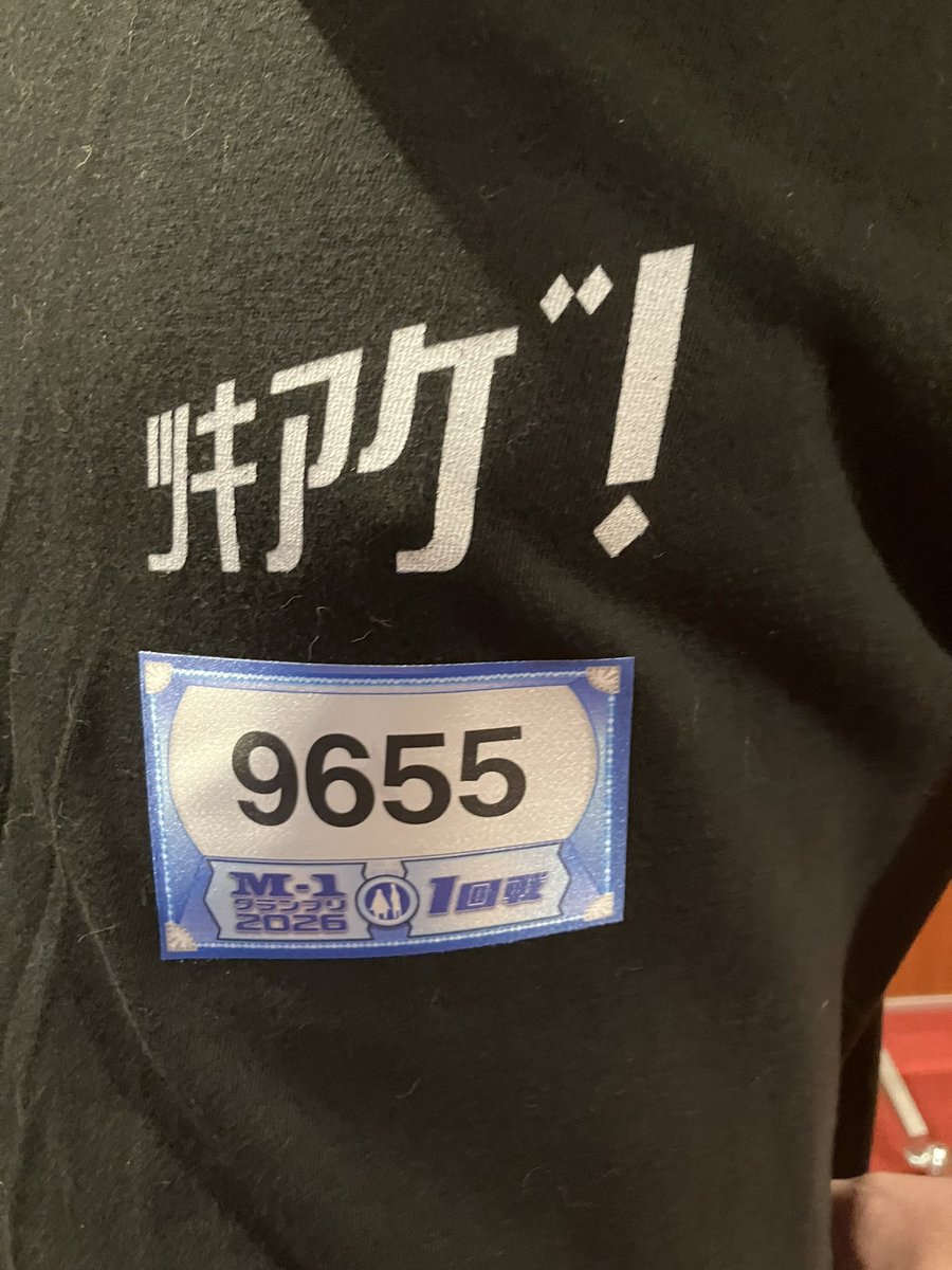 tsukiage_TOKYO's tweet photo. 10/2(金)21時オープン！

本日はM-1グランプリ、一回戦にまたも挑戦してきました！
21:30頃に、ツキアゲにて二回戦進出か否かの結果発表会がございます！

祝勝会となるか…残念会となるか…

とりあえず酒を飲みましょう！ https://t.co/OUTtuRDIFs