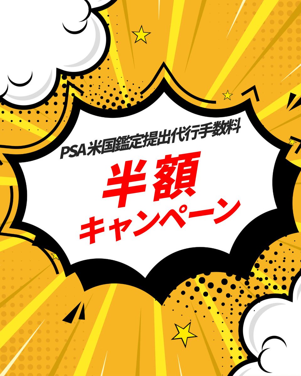 hikishocard's tweet photo. 本日もご来店ありがとうございました✨
次回営業日は10/3となります。

郵送、店頭どちらでもPSA アメリカ本社への鑑定提出代行受付中です🔥
料金イメージは添付画像をご覧ください♪

通関料当社負担！往復の送料も込みの分かりやすい料金設定です。

次回発送は10/9となりますので、10/8中までに提出物の受け渡しまでお願いいたします。

お申込書、ご不明点については公式Line(https://t.co/zyXrN6WZxj)または店頭まで！
お待ちしております。
#PSA #直出し #鑑定提出代行 #池袋