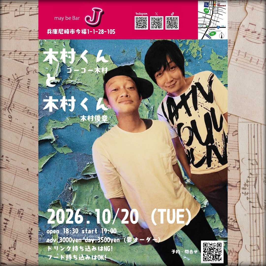IkamatsuR's tweet photo. 10月!
2026年も10月になってしまいました。
10/20火曜日です。木村くんと木村くんのライブをmay be bar Jにて開催いたします。ご予約受け付中!
https://t.co/Gxgntat90p
#maybebarj #杭瀬 #木村くんと木村くん #ライブ #live https://t.co/xicxLkQnNt