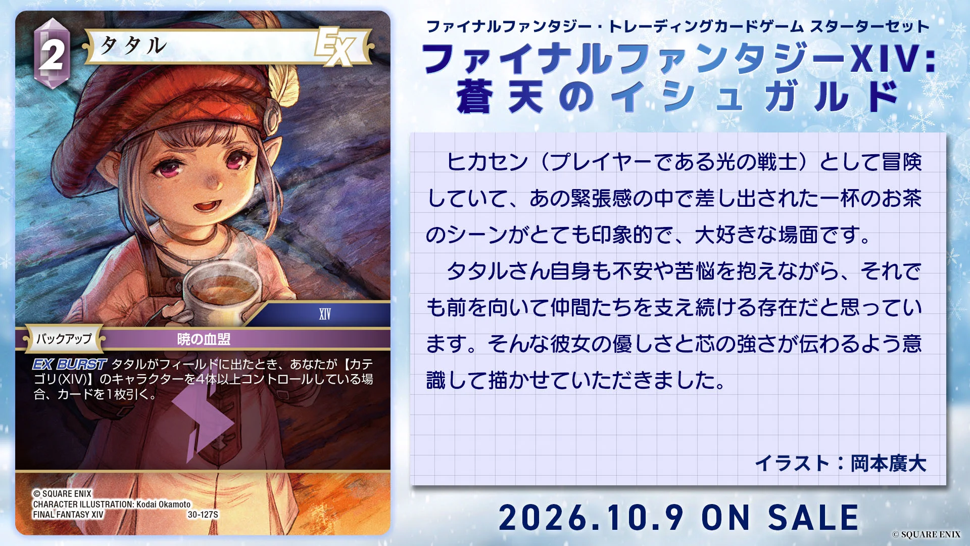 FFTCG(FINAL FANTASY TCG)公式 (@FFTCG_SQEX) / X