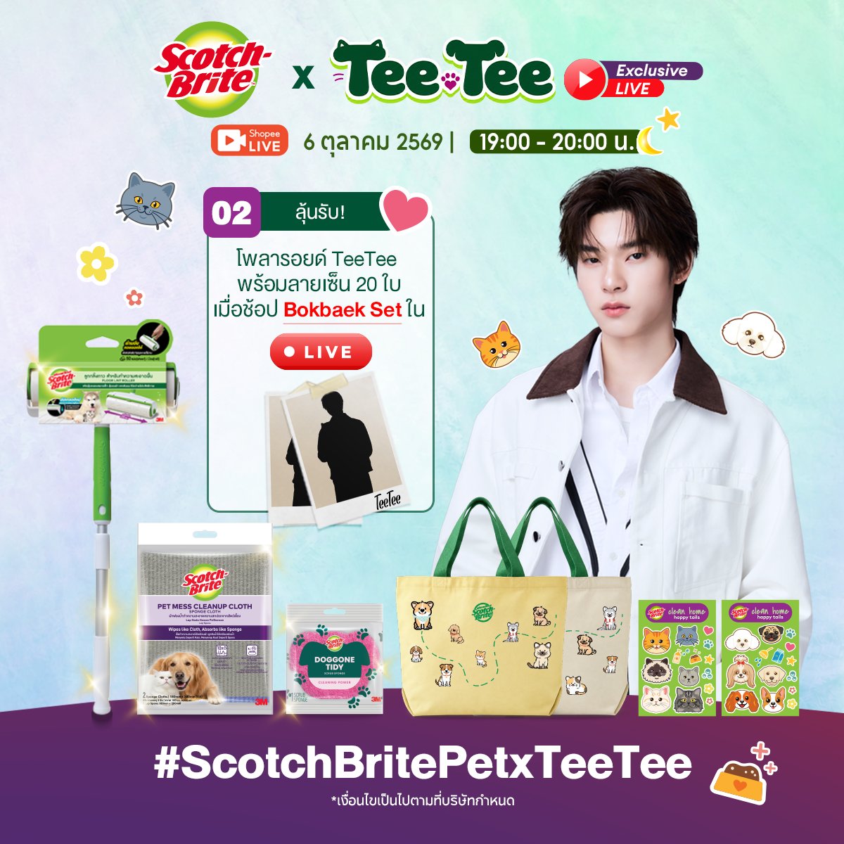 BetterHomeTH's tweet photo. ✨พรุ่งนี้มาพบกับ 'ตี๋ตี๋' ใน Scotch-Brite Pet x TeeTee Exclusive Live Streaming กันนะครับมัม✨
แอบกระซิบว่างานนี้มีเซอไพรส์ด้วยล่ะ 👀🫣

📌6 ตุลาคม 2569
⏲️19.00-20.00 น.

🧡พกโปรโมชั่นสุดพิเศษเฉพาะใน SHOPEE LIVE🧡
🐶ช้อป ‘Bokbaek Set’ รับเพิ่ม กระเป๋าผ้า Pet Friendly และ Sticker เพื่อนสี่ขาสุดคิวท์! จำกัด 400 ชุด เท่านั้น

📷ลุ้นรับรูป Polaroid ตี๋ตี๋พร้อมลายเซ็นสด จำนวน 20 รางวัล

📌 คำสั่งซื้อ Bokbaek Set ในไลฟ์ตั้งแต่ 19:00-20:00 น. เข้าร่วมลุ้นสิทธิ์โดยไม่ต้องกรอกฟอร์ม

⚠️คำสั่งซื้อที่มีสิทธิ์ร่วมกิจกรรมต้องที่มีสถานะจัดส่งสำเร็จ หรือ Completed เท่านั้น
⚠️ประกาศรายชื่อผู้ได้รับคัดเลือก วันที่ 23 ต.ค. 2569 เวลา 12.00 น. ทาง X @BetterHomeTH

#ScotchBrite
#ScotchBriteThailand
#ScotchBritePetxTeeTee
#ScotchBritePetSeries
#ScotchBriteคู่หูคนรักสัตว์
#Twnpich