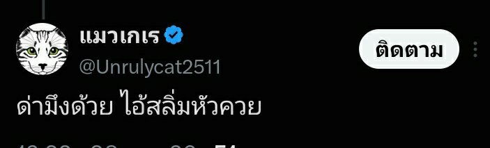 lafamiliatio's tweet photo. @SalimNahee @chaturon พวกมึงในคอก ฝากด่ามึงนะ 55555 https://t.co/UxAIwf8eGJ