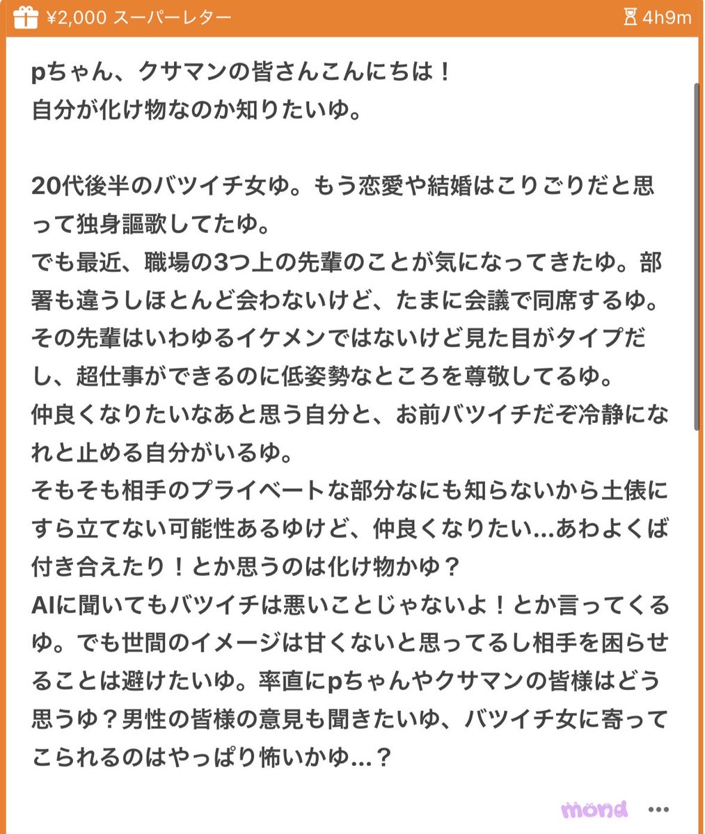 p_ka2295079's tweet photo. バツイチてそこまで負い目を感じることかな？？🥹🥹
不倫して離婚しました❗️とか借金して家庭を崩壊させました❗️なら負い目を感じて生きろってなるけど結婚してから分かることもあるし、この人と同じ方向を見て生きていくのは難しいなって感じて離婚って全然よくあることじゃない？？🥹🥹離婚も経験だよ🥹🥹👊👊自分を幸せする決断ができる人なんだから自信持って欲しい🥹🥹相手がバツイチは対象外なら仕方がないけど自分でバツイチだからってレッテルを張って世間のイメージを想像して自分を下げるのはやめよう🥹🥹👊👊幸せになっていいし幸せになって欲しいゆ🥹🥹✨✨