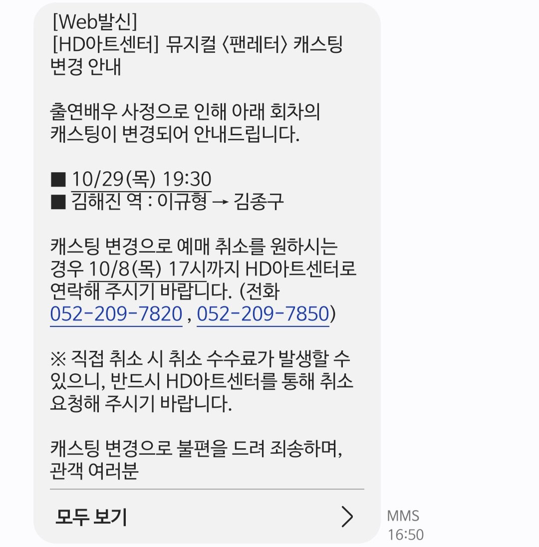 290kkyupp's tweet photo. 울산 팬레터 캐스팅 변경.. https://t.co/pgUv8pbnmE