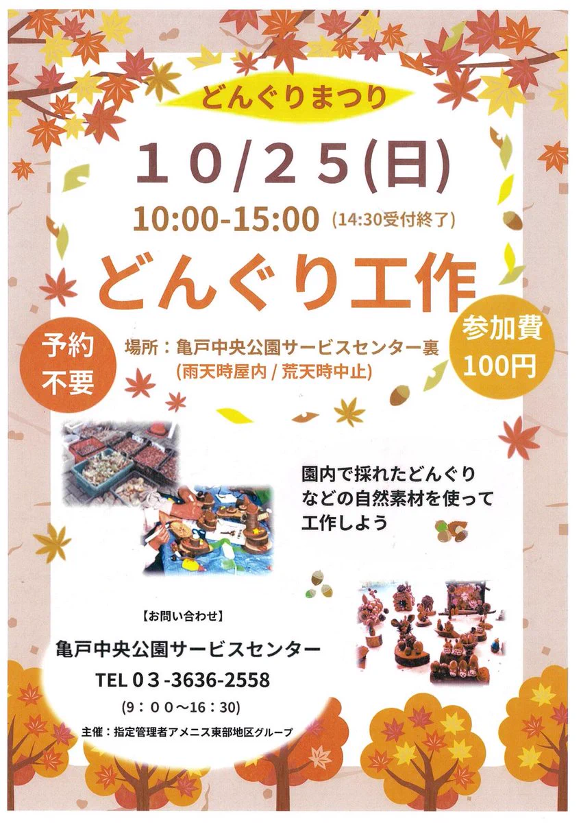 公式】東京都東部7公園 on X: 