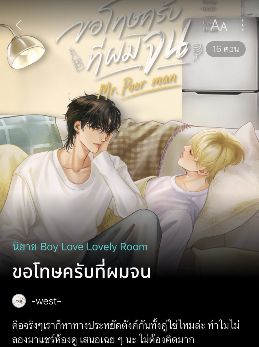 chob_arn_y's tweet photo. ใครตามหานิยายชีวิตเรียลๆของเฟิร์สจ๊อบแจ๊บที่เพิ่งจบแต่เจอบริษัทเหี้ย เจอหัวหน้าส้นตีนหมาโปรดมาอ่านเรื่องนี้ คือมันเรียลแบบฉันกำหมัดแทนน้องพูห์😭 เรื่องนี้ไม่มีพระเอกรวยพันล้านแต่มีผู้ชายดีๆที่พร้อมจะดูแลคุณ 

นายเอกเป็นเฟิร์สจ๊อบแจ๊บที่ทำงานบริษัทขายอาหารสัตว์แต่บริษัทเหี้ยมากมันให้เด็กจบใหม่สำรองออกค่าใช้จ่ายทุกอย่าง หัวหน้าก็เหี้ยดีแต่จิกหัวใช้ โยนงานให้ทุกอย่างแล้วแก้สไลท์ว่ามันคือหน้าที่ของนายเอก แล้วพอนายเอกต้องสำรองเงินไปก่อนเยอะๆนายเอกก็เจอปัญหาเรื่องเงินจนต้องไปแชร์ห้องกับพระเอกที่อยู่ห้องตรงข้าม โชคยังดีที่แม้จะเจองานส้นตีนแต่ยังเจอผู้ชายน่ารัก