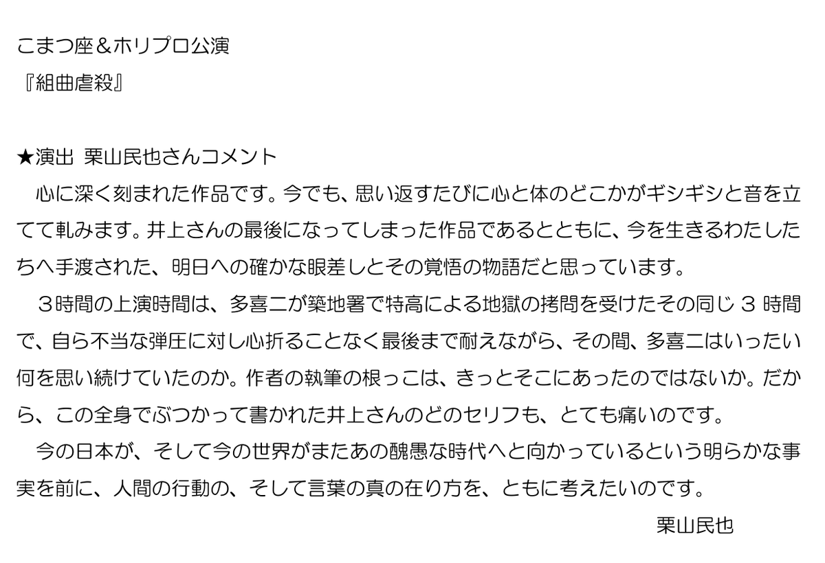 komatsuza's tweet photo. ＃井上ひさし最期の戯曲
#組曲虐殺 メインビジュアル解禁！
演出 ＃栗山民也 さん  小林多喜二役 ＃井上芳雄 さんからのコメント✨

＃秋山菜津子 ＃矢吹奈子 ＃堀内敬子 ＃山崎一 ＃土屋佑壱  音楽 #小曽根真
#こまつ座 ＃ホリプロ

○こまつ座 オンライン抽選先行 10月4日〜https://t.co/7gzSRWq8wO https://t.co/Tf1fF5WHA6