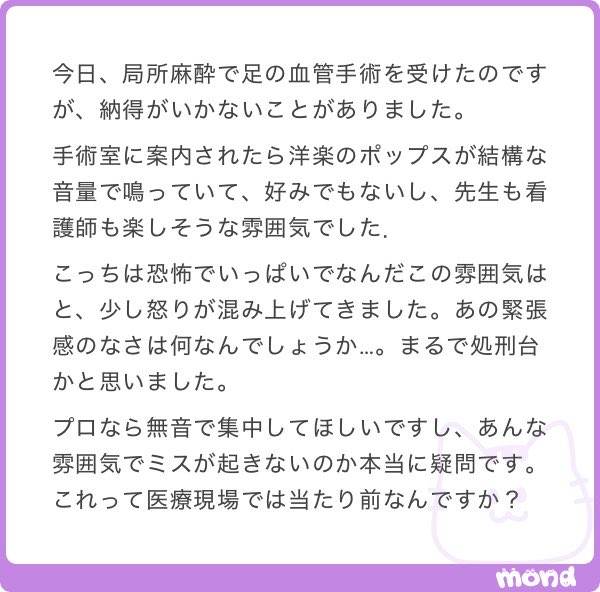 nurse_mio_work's tweet photo. 『音楽をかけて手術されるのはアリ？ナシ？』 https://t.co/GMu541Pv65