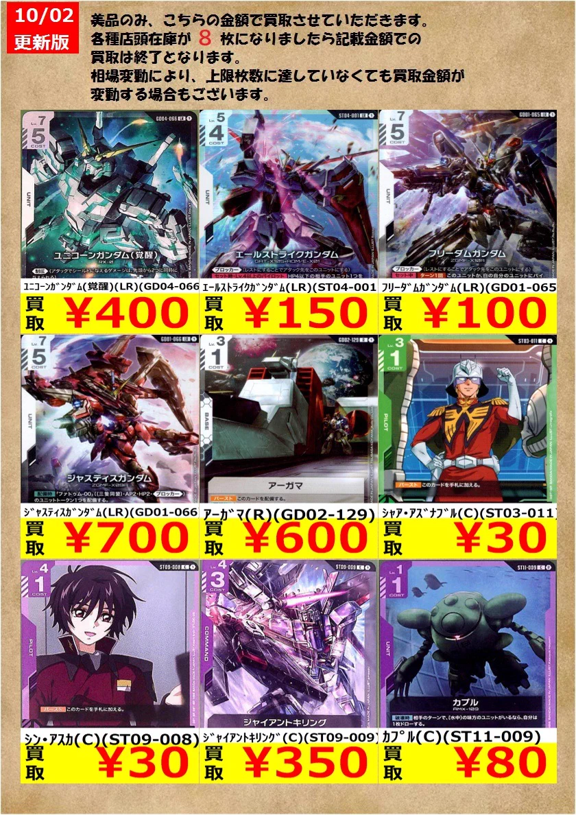 ガンダムカード44枚セット売り　希少価値　マニア向け TCG@王の洞窟Jr一宮22号バイパス店 on X: 