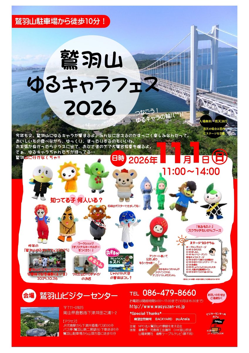 chuppy_sj's tweet photo. ＼🌊イベントのお知らせ🌊／

「鷲羽山ゆるキャラフェス2026」
2026年11月1日(日)11:00～14:00
📍鷲羽山ビジターセンター
（岡山県倉敷市下津井田之浦1-2)

今回で2度目の参加✨
ジェスチャーゲームに初挑戦するんだけど
ちゃんと伝わるかドキドキ😆💕 https://t.co/A3eB8xloYG
