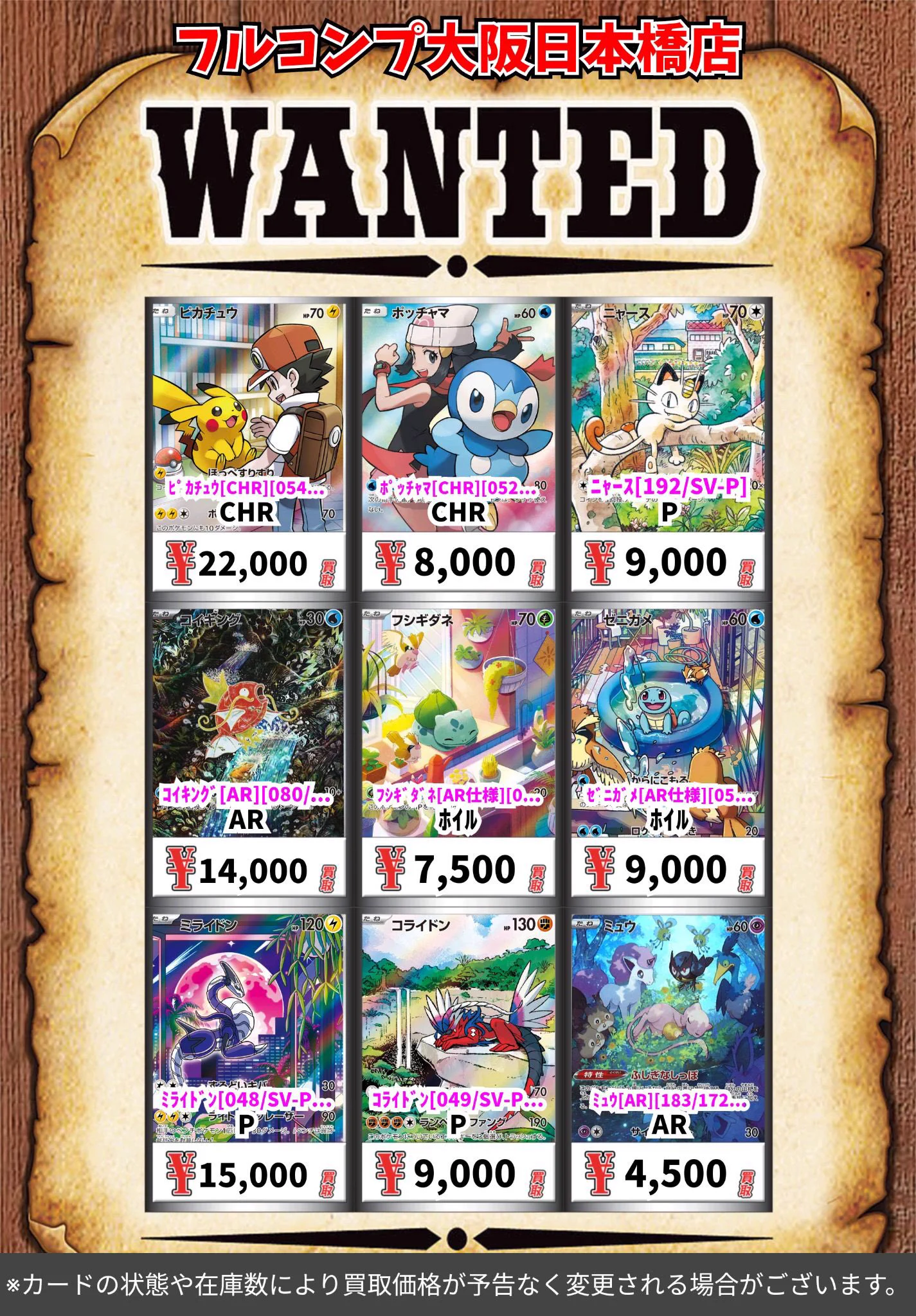 フルコンプ大阪日本橋店 平田ビル4階 в X: „【#ポケカ 買取情報