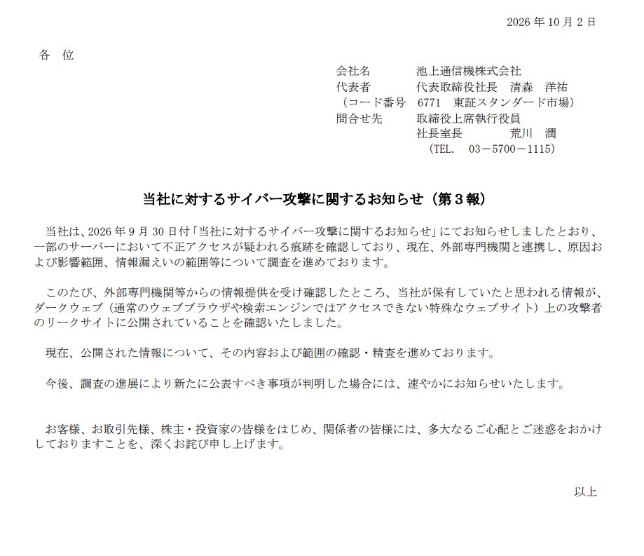 aryarya's tweet photo. 池上通信機、流出した情報がダークウェブで公開されていることを確認 https://t.co/I1xcTEr8kE