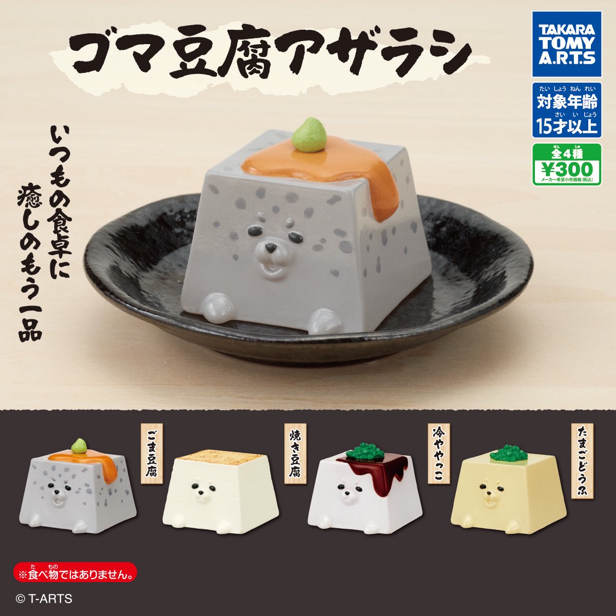 japancapsuletoy's tweet photo. 【ゴマ豆腐アザラシ】 
10月発売のガチャガチャ。 
https://t.co/SNEeVWCB0w #pr https://t.co/RhMnSSVHJL