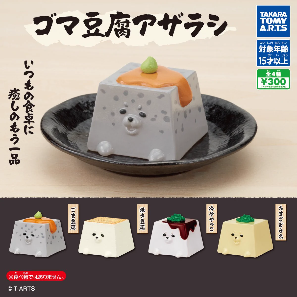 アザラシ緑豆腐 ガチャガチャサラリーマン｜最新ガチャ情報 on X: 