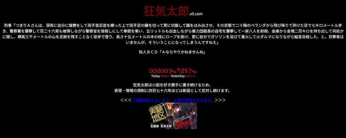 インターネット小説黎明期の不思議な熱と、蠱毒を這い上がる未来|狂気太郎