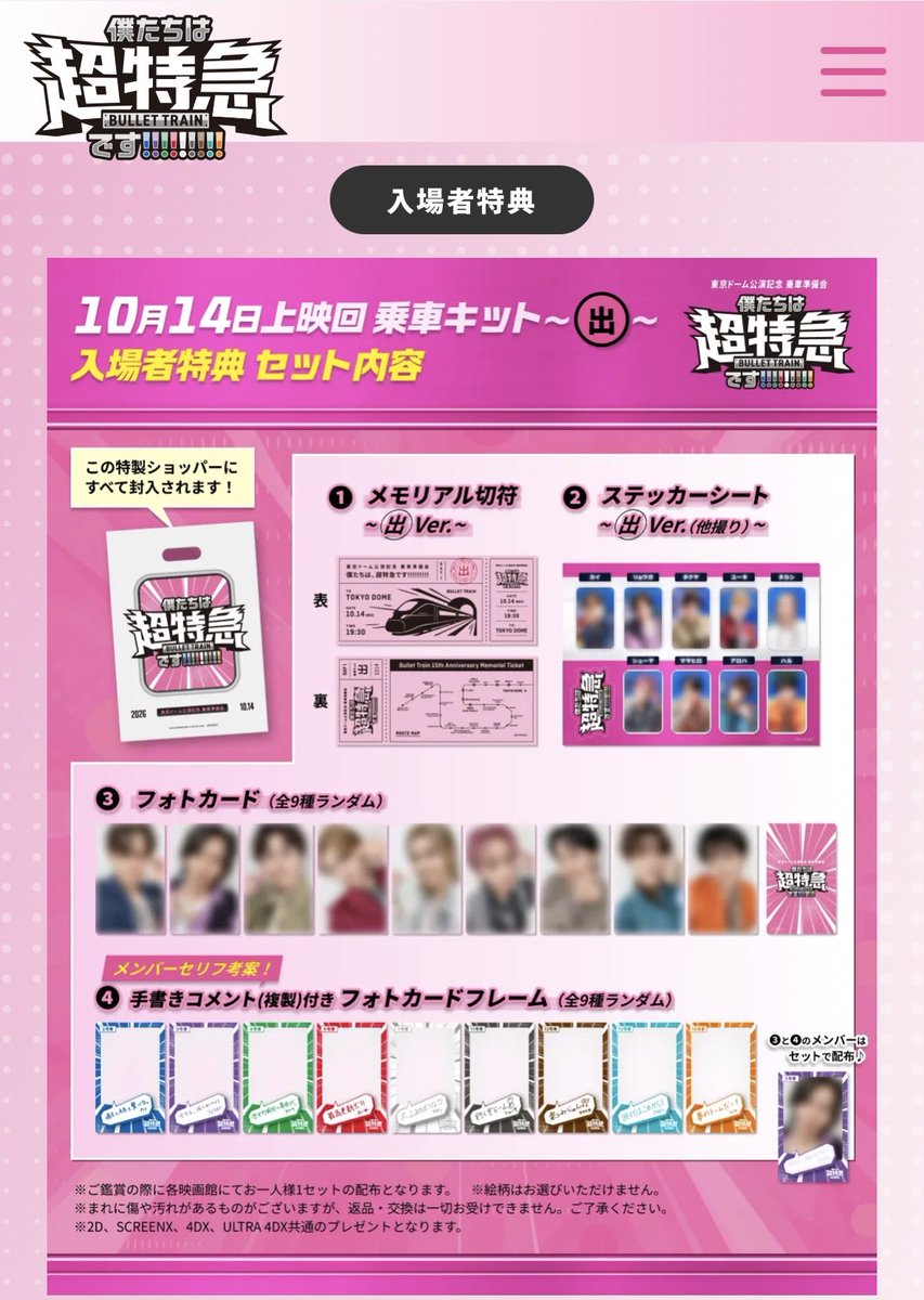 LeafMi's tweet photo. 昨日、仕事、遅番でメール見たら、「僕たちは、超特急です‼️」の映画、当選してました🚅🩷
嬉しいです😊
平日の夜でぼっち鑑賞です🩵

入場特典も楽しみです🚅🩷
緩募で、仮約束ですが、アロハくん以外のメンバーがでたら、交換してください🙇‍♀️

ドーム乗車の前でテンション上げて、鑑賞します🍀 https://t.co/mwPQZi3l1F