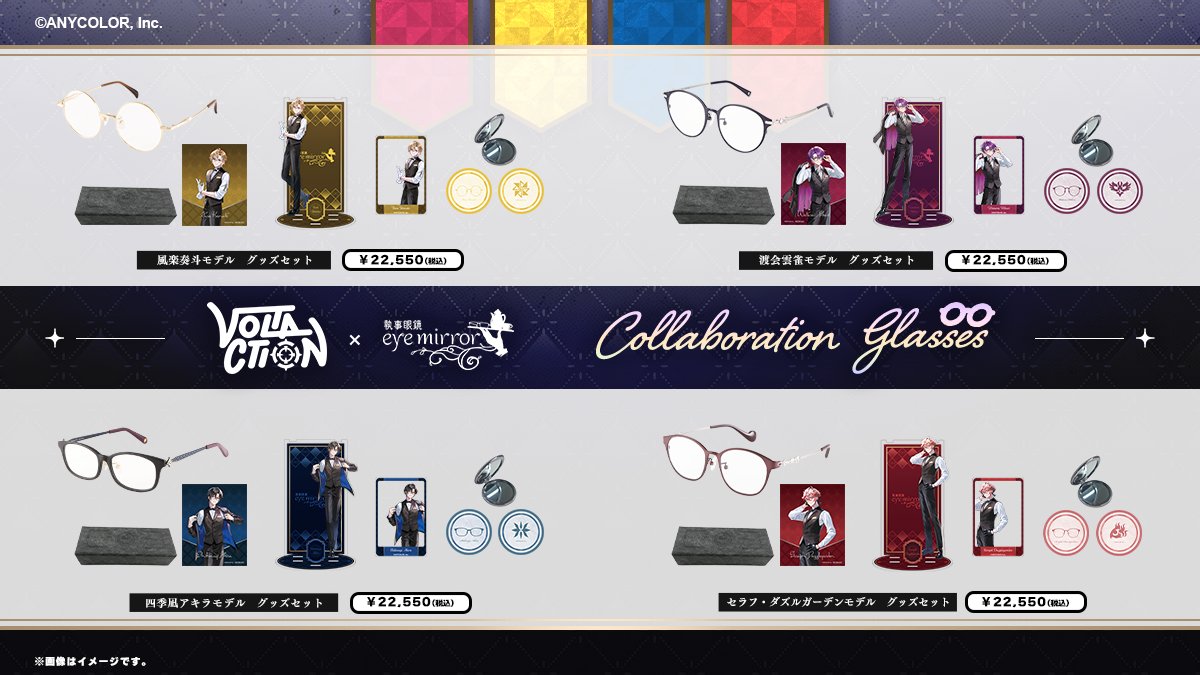 eye_mirror's tweet photo. ◤#ヴォルタと眼鏡 眼鏡＋グッズセット◢

ご本人デザイン監修の眼鏡と、撮り下ろしビジュアルを使用したグッズセットです♪

※各商品、お一人様につき、1点まで
🍝🍷♦☕ 📄 🦉🎻

https://t.co/SupEpgkbvG

❖ご本人監修 デザイン
❖度付き対応・男女兼用
　
※オンラインショップでの販売はございません。