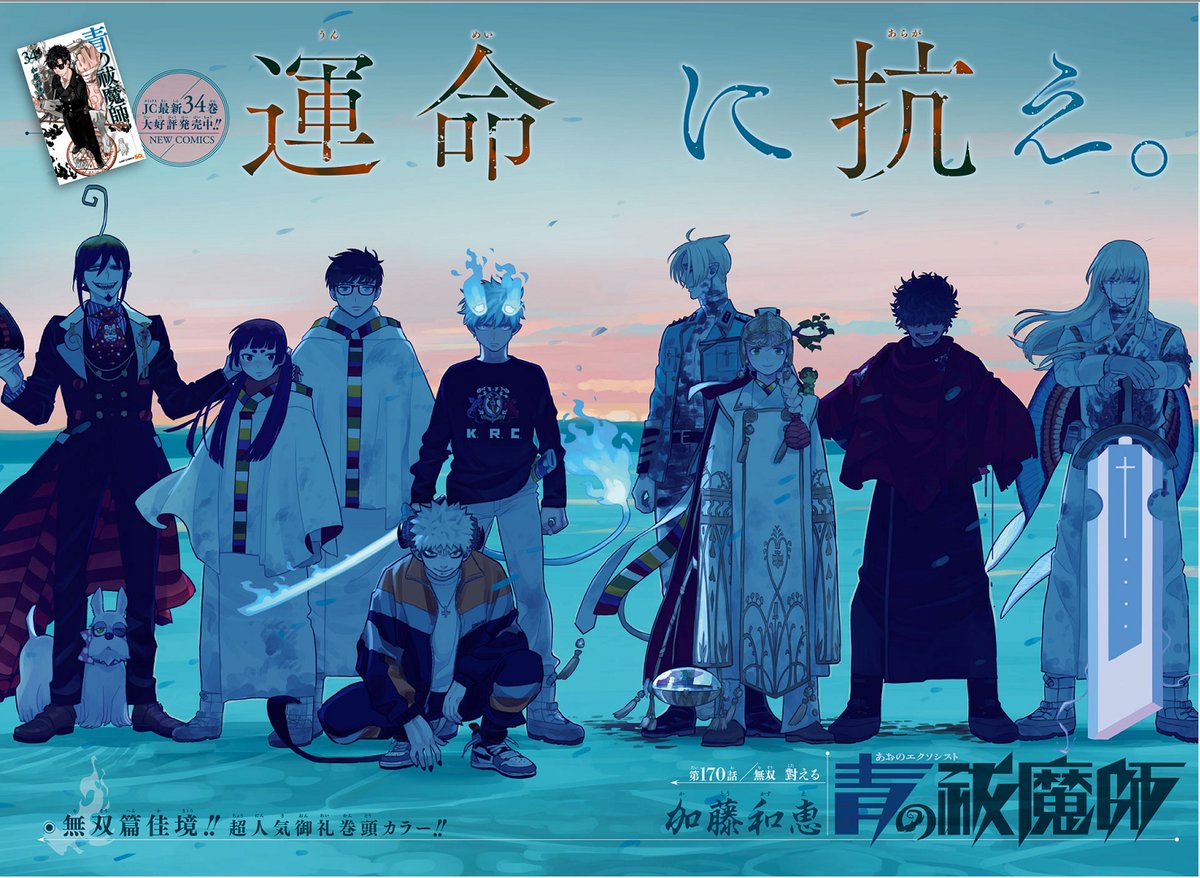 Kazemanga_fr's tweet photo. Une flamme qui ne s'éteindra jamais 🔥

Blue Exorcist s’offre une superbe double page couleur dans le Jump SQ. de novembre 2026 ! https://t.co/HoWRgAGMkH