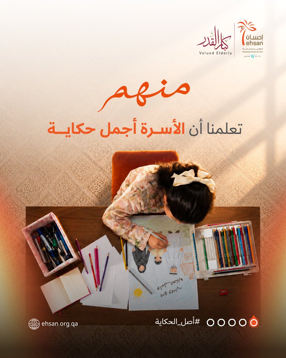 ehsan_org's tweet photo. كبرنا على قيم غرسوها فينا، وحكايات صنعت أجمل ما فينا..
من كبار القدر تعلمنا، ومنهم بدأت الحكاية التي نواصلها اليوم. 

#إحسان#كبار_القدر#اليوم_العالمي_لكبار_السن
#أصل_الحكاية https://t.co/50EEoE9rh7