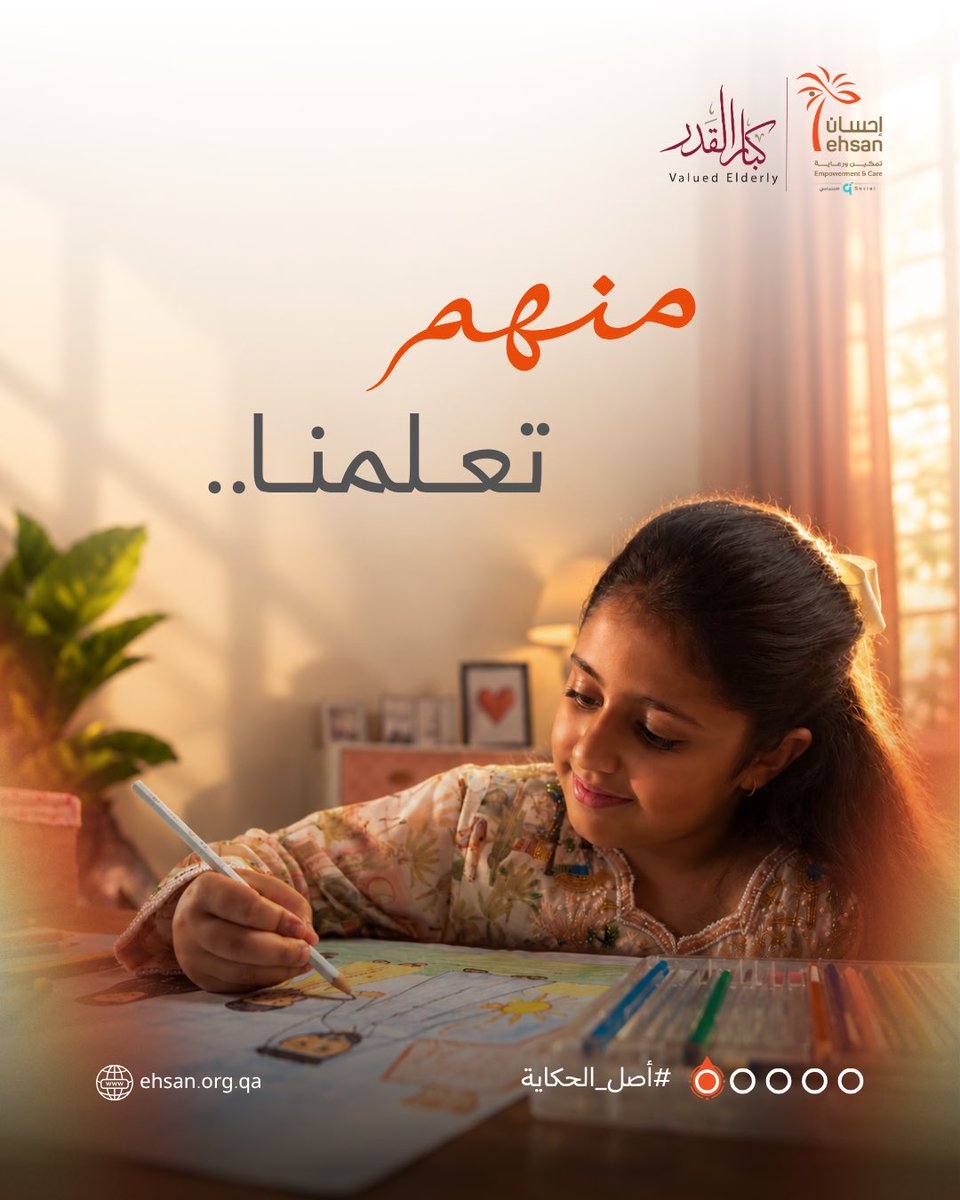 ehsan_org's tweet photo. كبرنا على قيم غرسوها فينا، وحكايات صنعت أجمل ما فينا..
من كبار القدر تعلمنا، ومنهم بدأت الحكاية التي نواصلها اليوم. 

#إحسان#كبار_القدر#اليوم_العالمي_لكبار_السن
#أصل_الحكاية https://t.co/50EEoE9rh7