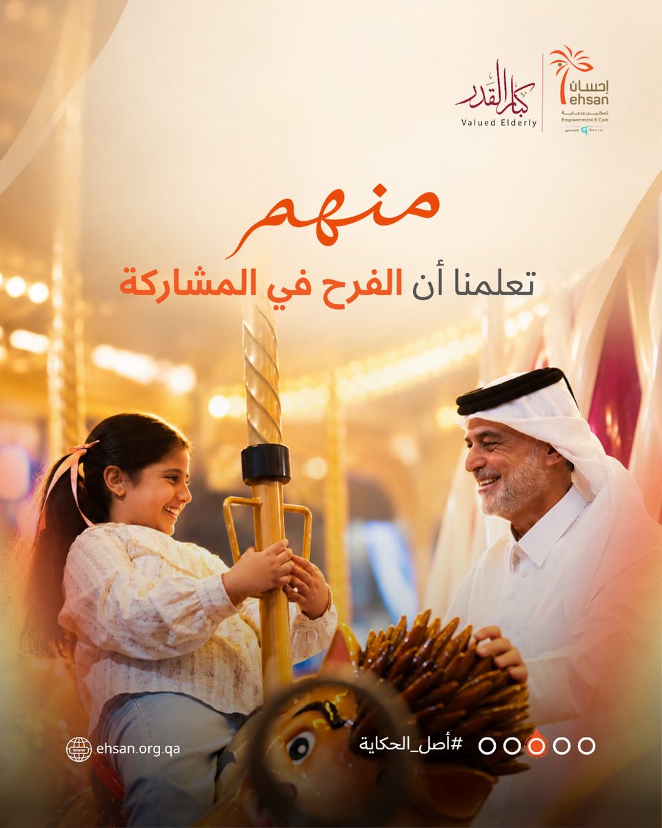 ehsan_org's tweet photo. كبرنا على قيم غرسوها فينا، وحكايات صنعت أجمل ما فينا..
من كبار القدر تعلمنا، ومنهم بدأت الحكاية التي نواصلها اليوم. 

#إحسان#كبار_القدر#اليوم_العالمي_لكبار_السن
#أصل_الحكاية https://t.co/50EEoE9rh7