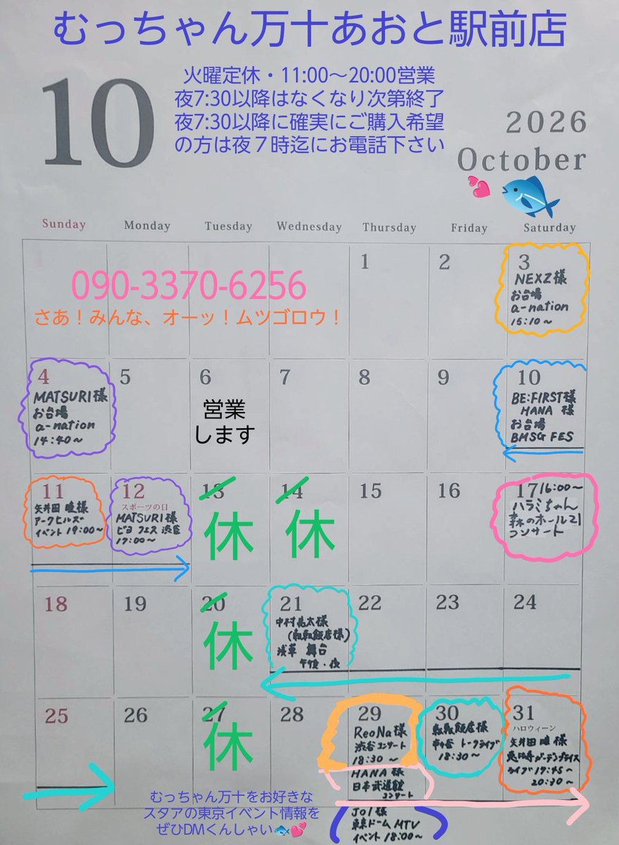 MucchanTokyo's tweet photo. 🐟️10月の営業日🐟️

毎週火曜定休ですが
6日は営業致します
（14日は振替休日）

３連休にも是非どうぞ🐟✨

今月東京でイベントがある
#むっちゃん万十 をお好きなスタア様
↓
#NEXZ 様
#MATSURI 様
#BEFIRST 様
#HANA 様
#矢井田瞳 様
#ハラミちゃん
#中村亮太 様
#転転飯店 様
#ReoNa 様
#JO1 様 https://t.co/uSdBain1aI