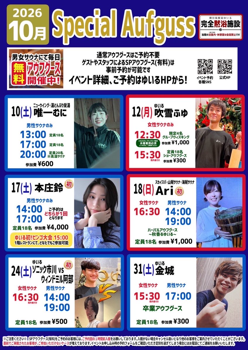 honjosuzu's tweet photo. 10/17(土)朝日湯源泉ゆいるさんで
サウナイベントをさせていただきます
14:00、17:00の2回アウフグースイベントがあります
15:00には1階レストランにて
ビンゴ大会があります

初めてのゆいるさんでのサウナイベント
楽しみにしています🧖🏻‍♀️🍃
お時間ありましたら
よろしくお願いします☺️

チケットの詳細はこちらになります！
https://t.co/NfzwRCfS2p