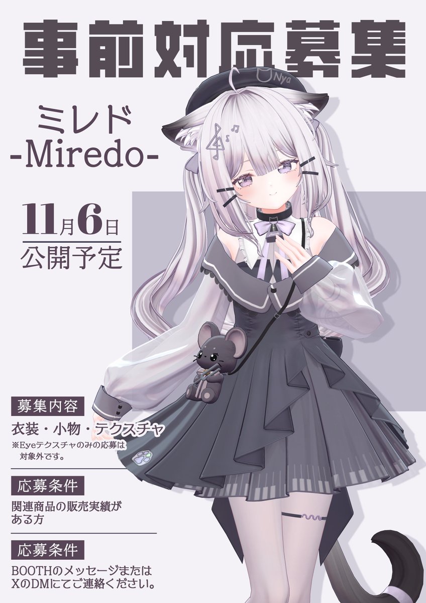 Yueou's tweet photo. 🎹大事なお知らせ🎹

新作アバター「ミレド」
リリース日は11月6日に決めました！
そして、アイテムの事前対応募集が始まります！

ご希望される方は「@Yueou」にDM、またはBOOTHショップ「仮想Voidcat」にメッセージお願いします！

#Miredo3D #VRChat https://t.co/crV9gLjTvZ