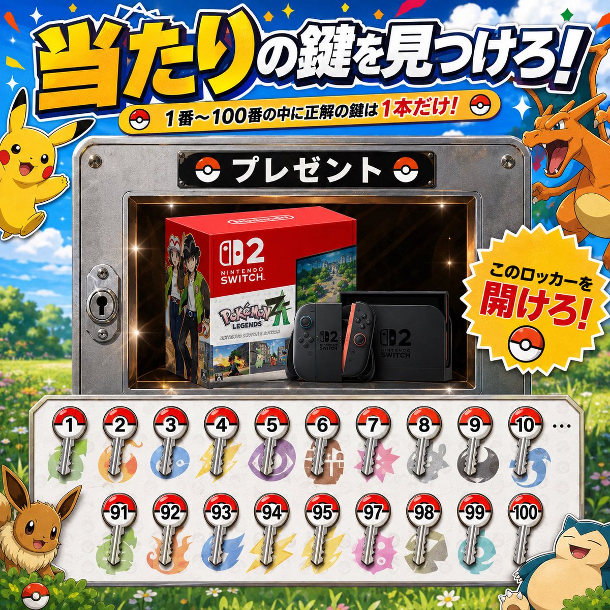777_oripa_akb's tweet photo. 🔑✨ 当たりの鍵を見つけろ!! ✨🔑

🎁 正解者の中から抽選でプレゼント！
Nintendo Switch 2
ポケモンセットが当たる！🎮✨

🔴⚪ 参加方法
① アカウントをフォロー＋リポスト
② 1〜100から好きな鍵番号を選んでリプ or 引用リポスト 🔑

⭐ 正解の鍵はたった1本！

🎯 正解者が複数の場合は抽選！ https://t.co/uVoLcbNET1