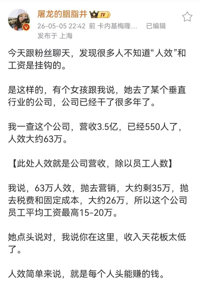 busycat212's tweet photo. 通过看人效测算普通人收入天花板 https://t.co/Q5MkKuDBnH