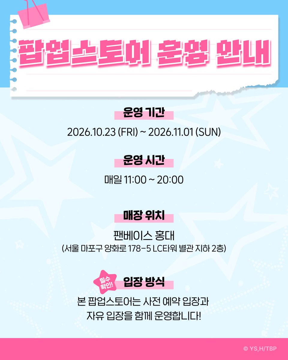 Fanding_Store's tweet photo. F/ACE를 만나러 가기 전
E/YES가 꼭 확인해야 할 운영 안내 📢

🗓️ 운영 기간
2026.10.23 (금) ~ 2026.11.01 (일)

⏰ 운영 시간
11:00 ~ 20:00

📍 운영 장소
FANBASE 홍대점

🎫 입장 안내
일부 일정과 회차는 사전 예약제로 운영되며
그 외 시간에는 자유롭게 현장 입장이 가능합니다! 

🔎 사전 예약 오픈
2026.10.16 (금) 18:00

예약 방법과 현장 입장에 관한 자세한 내용은
공식 팝업스토어 페이지에서 확인해 주세요! 
🔗https://t.co/ZB36bBN2NI

#타몬군지금어느쪽 #팝업스토어  #팬베이스