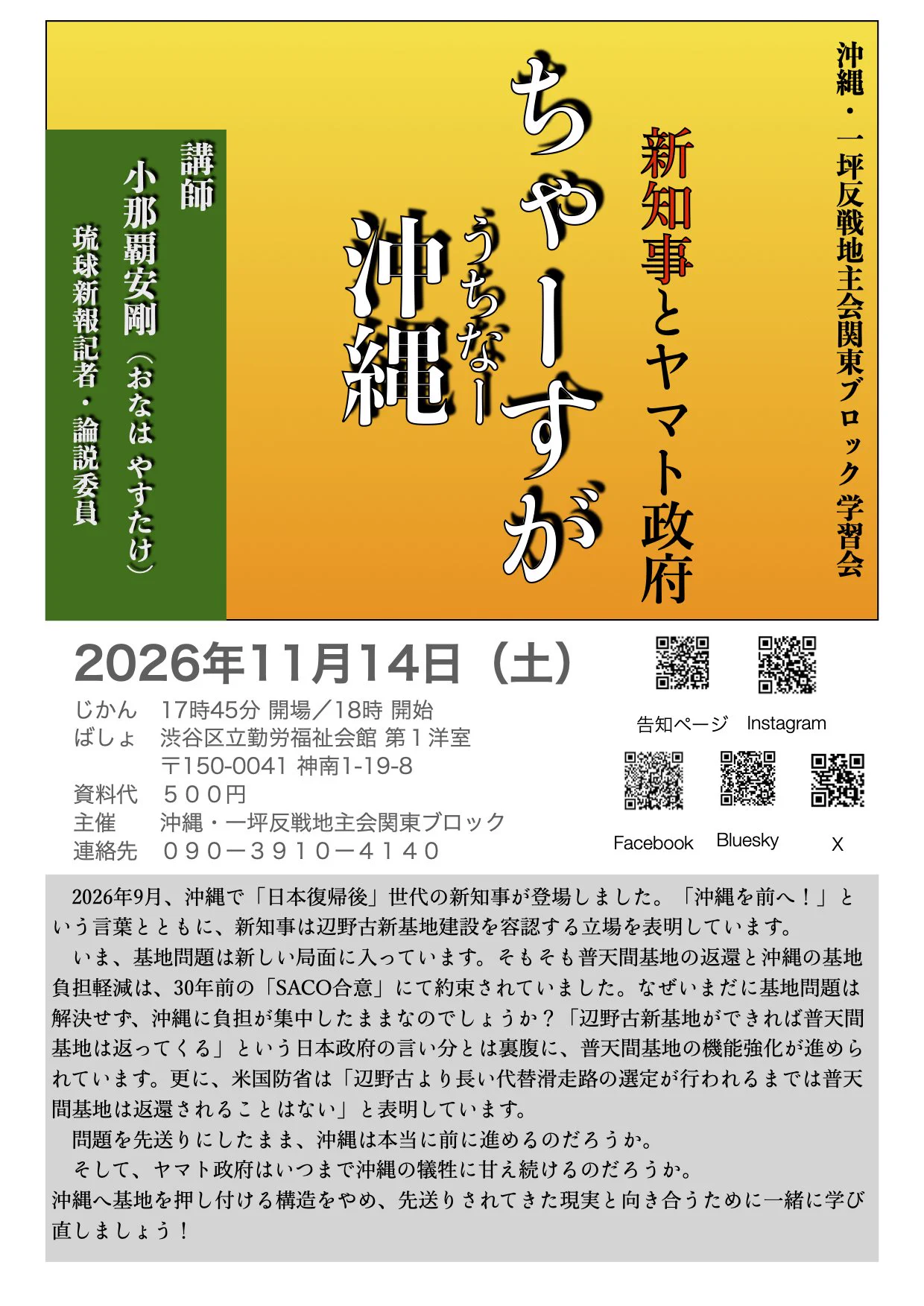 沖縄・一坪反戦地主会 関東ブロック on X: 