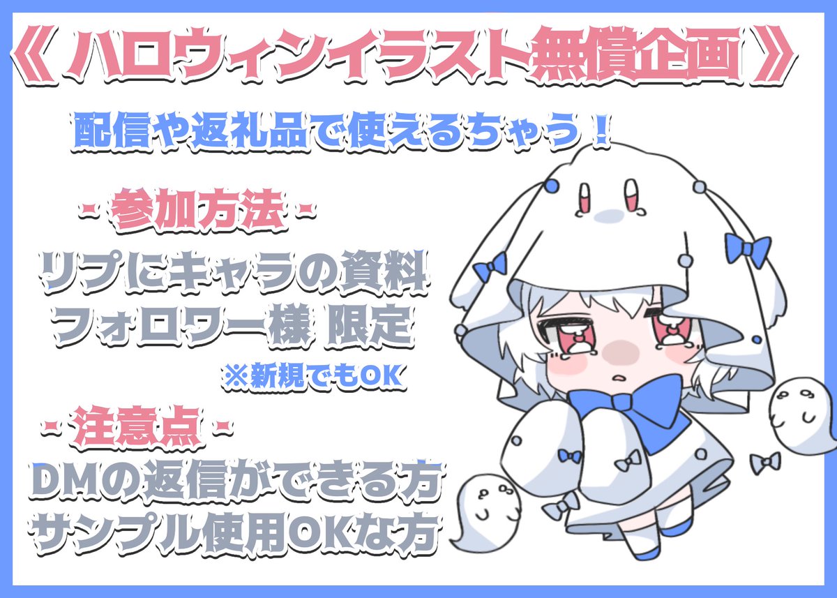 IRIAMARuFa's tweet photo. 🕯 ハロウィン量産イラスト企画 🕯

配信でも使えちゃうおばけなのに泣き虫な可愛らしいミニキャラだよぅ👻💧

‐参加方法‐
リプにキャラの資料 
💖&amp;♻️ あったら嬉しい~~~❕ https://t.co/CLiqcmmw6t